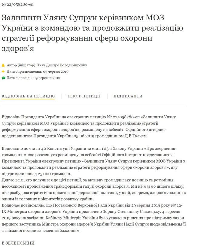 Зеленский пролил свет на увольнение Супрун из Минздрава Зеленский пролил свет на увольнение Супрун из Минздрава