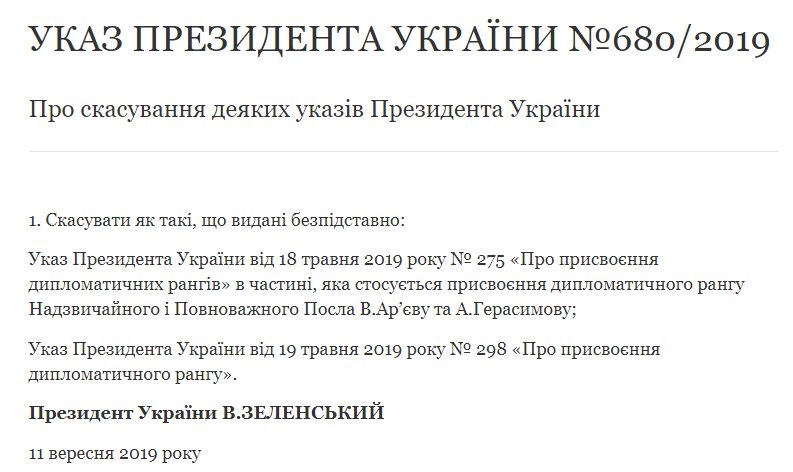 Зеленский лишил дипломатических рангов Арьева и Герасимова Зеленский лишил дипломатических рангов Арьева и Герасимова