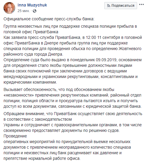 Полиция нагрянула с обыском в ПриватБанк: раскрыты детали Полиция нагрянула с обыском в ПриватБанк: раскрыты детали