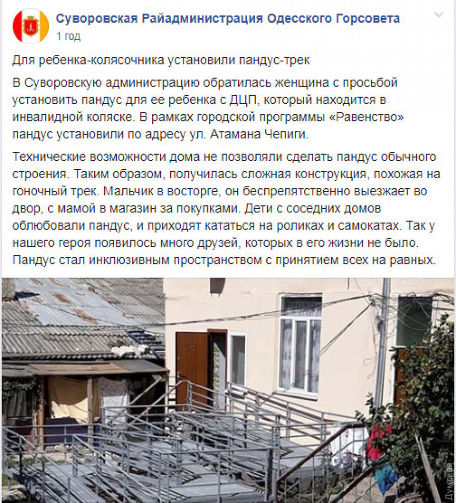 В Одессе для ребенка с ДЦП соорудили трешовый пандус-лабиринт В Одессе для ребенка с ДЦП соорудили трешовый пандус-лабиринт
