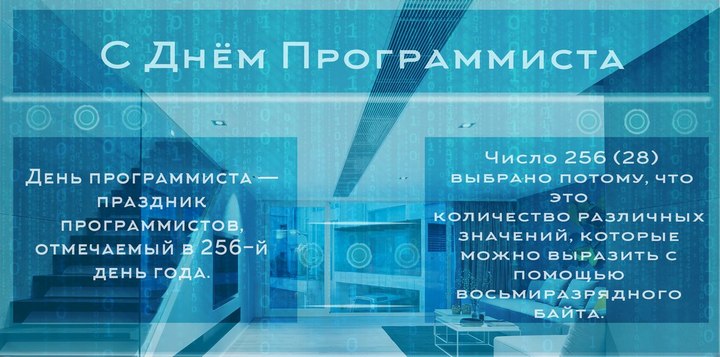 Поздравительные открытки и картинки с Днем программиста