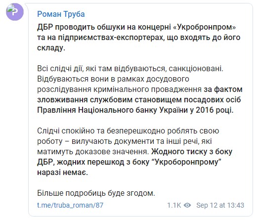 ГБР обыскивает Укроборонпром по уголовным делам Порошенко и Гонтаревой ГБР обыскивает Укроборонпром по уголовным делам Порошенко и Гонтаревой