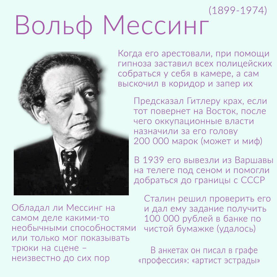 Мессинг вольф биография личная