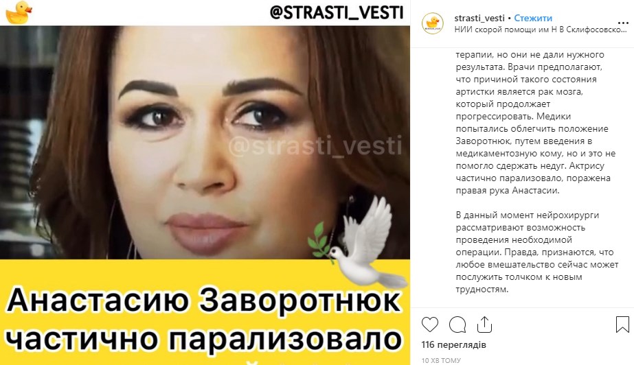 Заворотнюк частично парализовало Заворотнюк частично парализовало