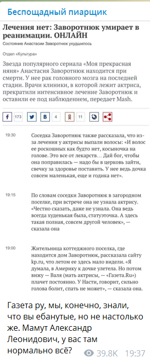 "Заворотнюк умирает: онлайн": российское СМИ опозорилось идиотской выходкой