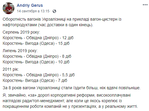 Герус разнес в пух и прах Укрзализныцю из-за цистерн Герус разнес в пух и прах Укрзализныцю из-за цистерн