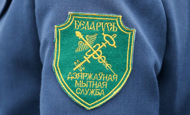 Таможня, Беларусь Таможня, Беларусь