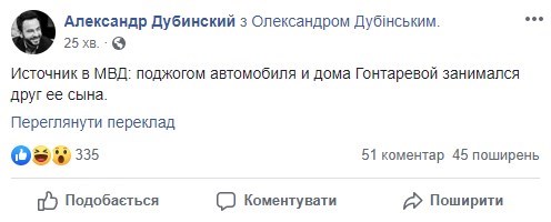 "Как Гитлер": поджогом автомобиля и дома Гонтаревой занимался друг ее сына – источник в МВД "Как Гитлер": поджогом автомобиля и дома Гонтаревой занимался друг ее сына – источник в МВД