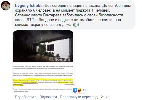 "Как Гитлер": поджогом автомобиля и дома Гонтаревой занимался друг ее сына – источник в МВД "Как Гитлер": поджогом автомобиля и дома Гонтаревой занимался друг ее сына – источник в МВД