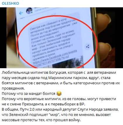 Путч-2: нардеп Богуцкая "засветила" сообщение о бунте ветеранов против Зеленского - СМИ Путч-2: нардеп Богуцкая "засветила" сообщение о бунте ветеранов против Зеленского - СМИ