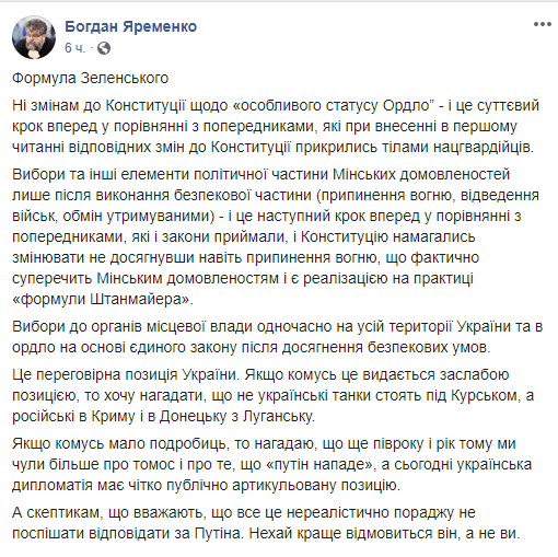 Формула Зеленского: в Слуге народа придумали новый план для Донбасса Формула Зеленского: в Слуге народа придумали новый план для Донбасса