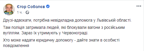 Задержан Семенченко: полиция разогнала блокаду угля на Львовщине