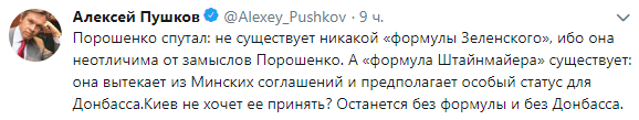 "Киев останется без Донбасса": в РФ устрашили Украину из-за "формулы Штайнмайера" "Киев останется без Донбасса": в РФ устрашили Украину из-за "формулы Штайнмайера"