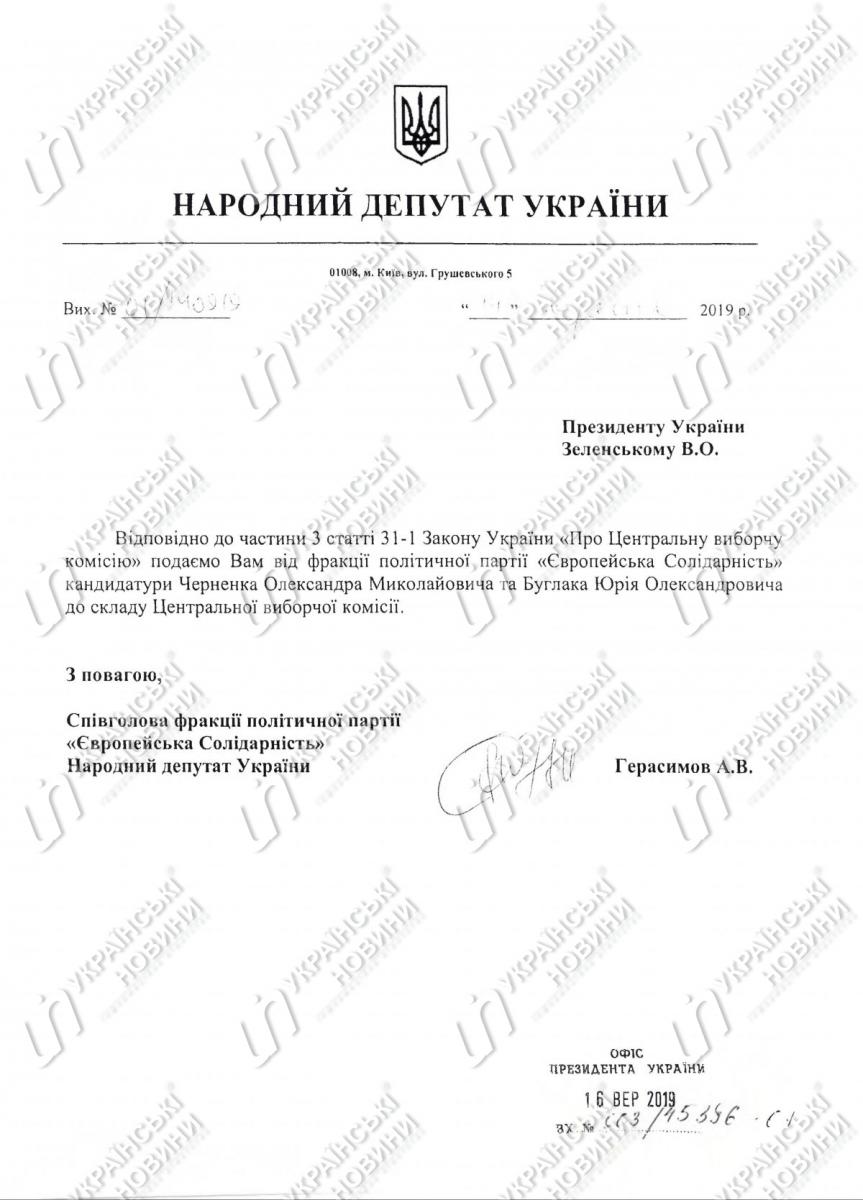 Стали известны претенденты в новый состав Центризбиркома