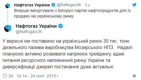 Гешефт Батьки: Нафтогаз начал покупать нефтепродукты из Беларуси