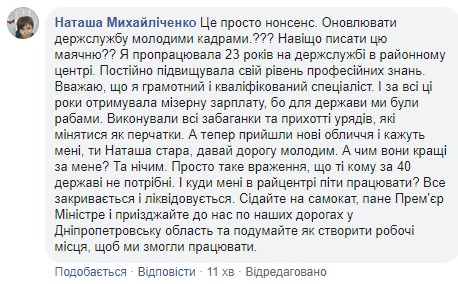"Ты, Наташа, старая, зачем нам лапша?": Кабмин начал апгрейд и уволит всех лентяев "Ты, Наташа, старая, зачем нам лапша?": Кабмин начал апгрейд и уволит всех лентяев