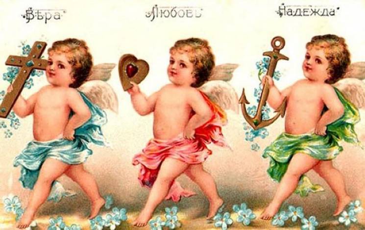 Привітання Віри, Надії, Любові, Софії – картинки