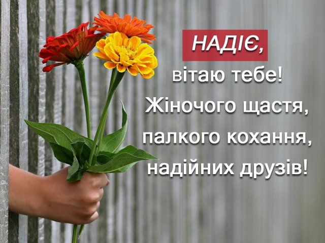 Привітання Віри, Надії, Любові, Софії – картинки