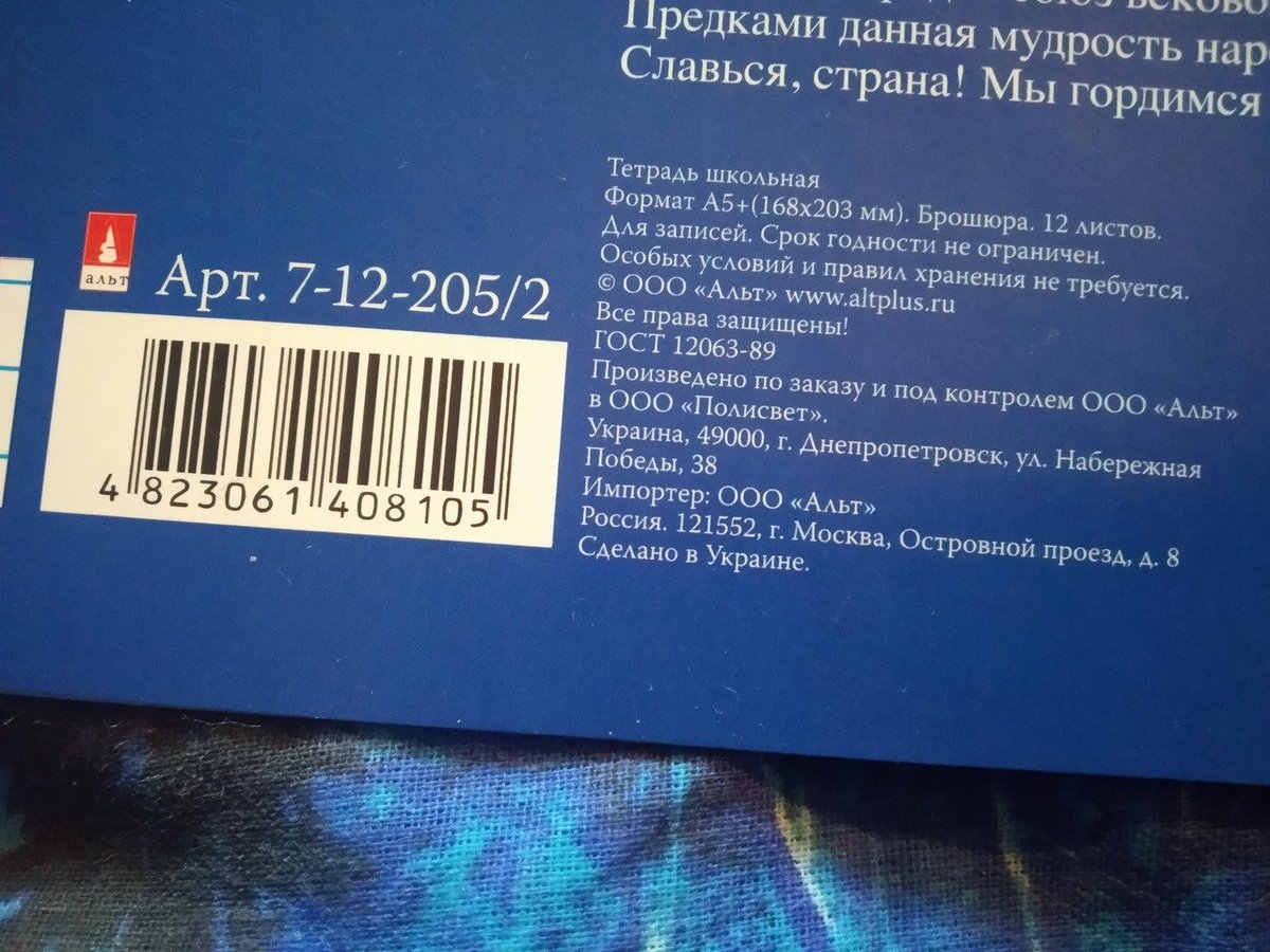 В Крыму торгуют украинскими тетрадями с гербом РФ В Крыму торгуют украинскими тетрадями с гербом РФ