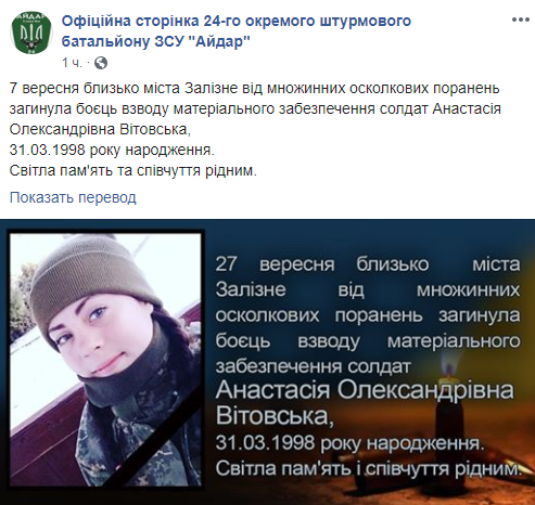 "Чтоб у них руки поотсыхали!!!": на Донбассе погибла молоденькая девушка-боец Айдара