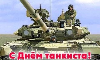 Открытки с днем танкиста прикольные