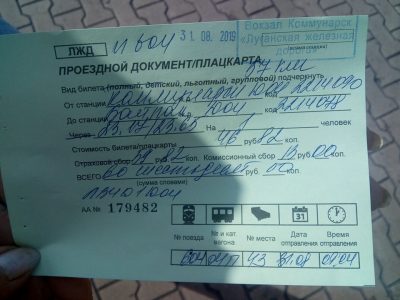 Билеты в "ЛНР" виписуют вручную / facebook.com/den.kazansky2016