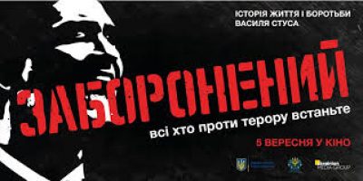 Фильм Запрещенный о Василии Стусе: в проигранной войне сопротивляйся до конца