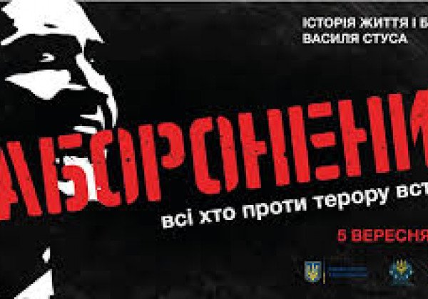 Фильм Запрещенный о Василии Стусе: в проигранной войне сопротивляйся до конца