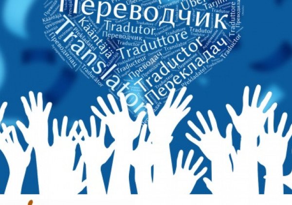 Международный день переводчика: открытки и поздравления на словах