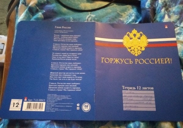 "Горжусь Россией": в Крыму торгуют украинскими тетрадями с гербом РФ