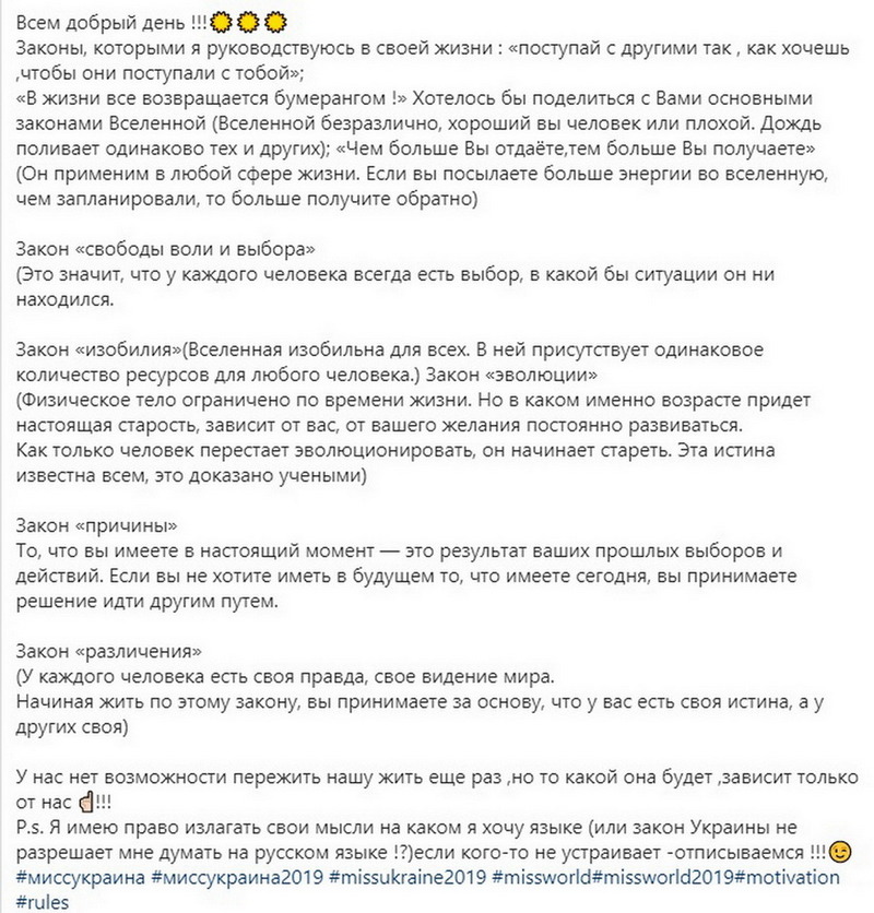 "Язык не учат идиоты или оккупанты": Мисс Украина-2019  угодила в языковой скандал