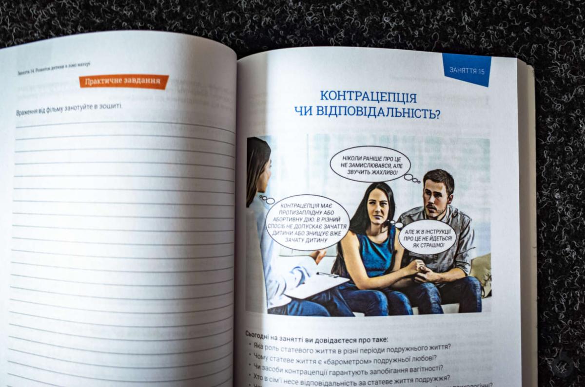 В Украине вспыхнул скандал из-за нового школьного предмета В Украине вспыхнул скандал из-за нового школьного предмета