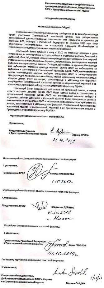 Формула Штайнмайера: в Сети опубликовали текст