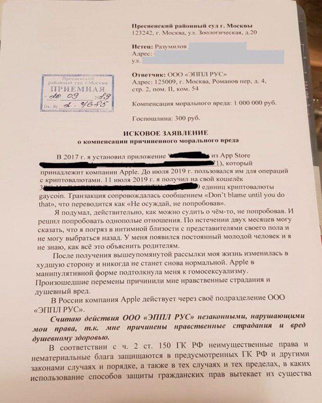 Пошел по наклонной: ставший геем парень хочет засудить Apple за это Пошел по наклонной: ставший геем парень хочет засудить Apple за это