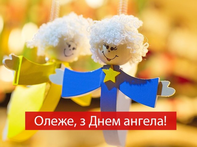 Листівки З днем ангела, Олег Листівки З днем ангела, Олег