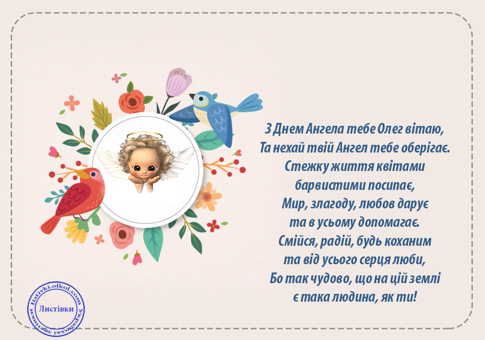 Для коллеги, открытка на именины олега