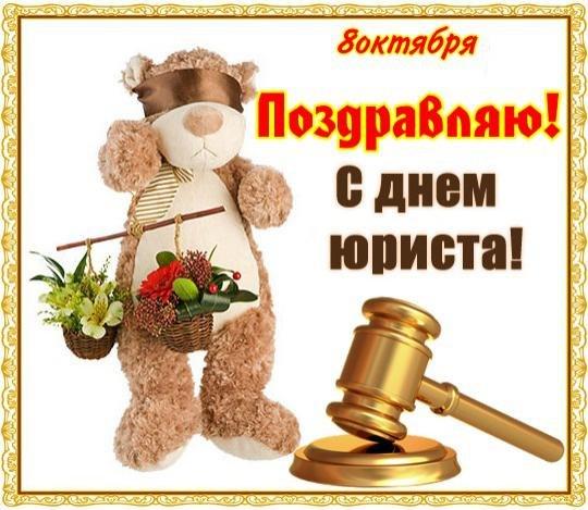 с днем юриста картинки смешные. Смотреть фото с днем юриста картинки смешные. Смотреть картинку с днем юриста картинки смешные. Картинка про с днем юриста картинки смешные. Фото с днем юриста картинки смешные