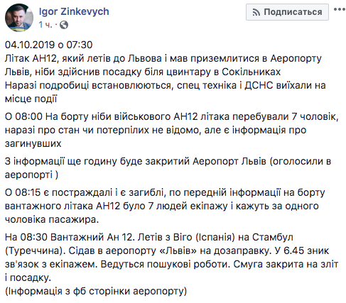 Под Львовом совершил аварийную посадку самолет, есть погибшие Под Львовом совершил аварийную посадку самолет, есть погибшие