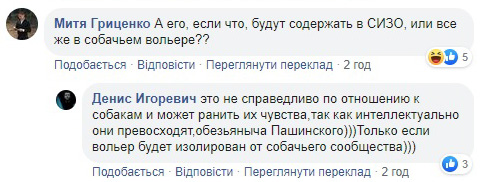 "Ценное чучело в собачий вольер": Пашинский ответил на подозрение ГБР "Ценное чучело в собачий вольер": Пашинский ответил на подозрение ГБР