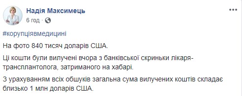 "И бомж может пойти на органы": у врача-трансплантолога нашли около миллиона долларов "И бомж может пойти на органы": у врача-трансплантолога нашли около миллиона долларов