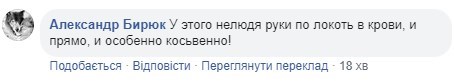 "У нелюдя руки по локоть в крови": появились подробности дела Пашинского, соцсети в шоке "У нелюдя руки по локоть в крови": появились подробности дела Пашинского, соцсети в шоке