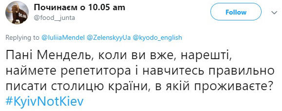 Kyiv not Kiev: Мендель угодила в новый скандал Kyiv not Kiev: Мендель угодила в новый скандал