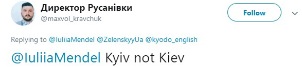 Kyiv not Kiev: Мендель угодила в новый скандал Kyiv not Kiev: Мендель угодила в новый скандал