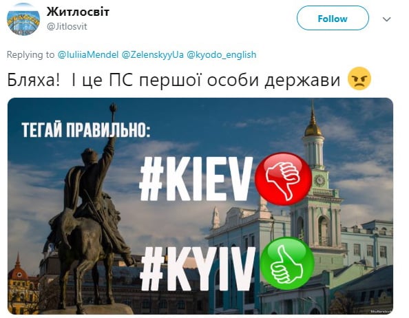 Kyiv not Kiev: Мендель угодила в новый скандал Kyiv not Kiev: Мендель угодила в новый скандал