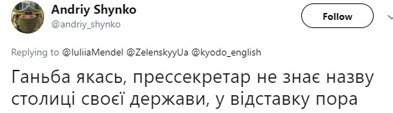 Kyiv not Kiev: Мендель угодила в новый скандал Kyiv not Kiev: Мендель угодила в новый скандал