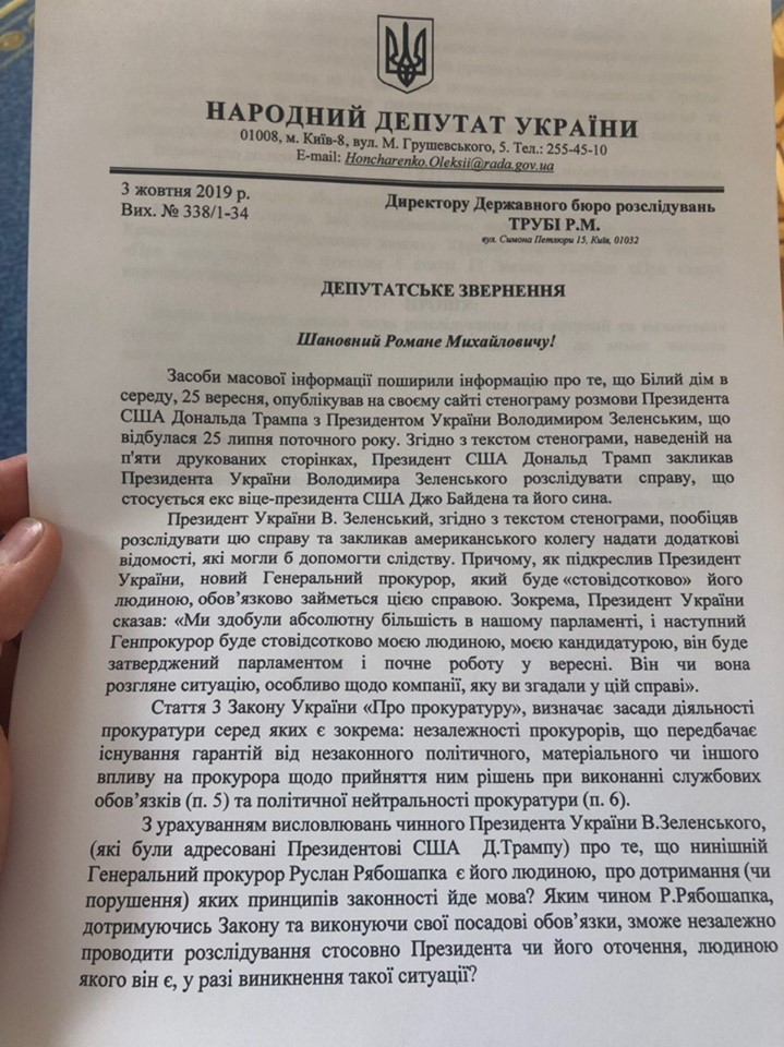 Зеленский, ГБР Зеленский, ГБР
