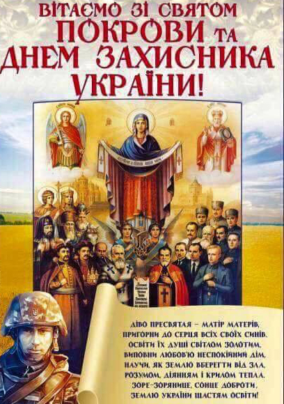 Картинки з Покровою – листівки на Покрова Пресвятої Богородиці