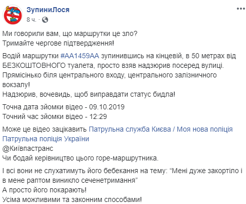Средь бела дня: в Киеве водитель маршрутки "вляпался" в "мокрый" скандал Средь бела дня: в Киеве водитель маршрутки "вляпался" в "мокрый" скандал