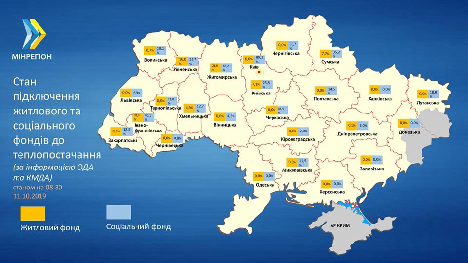 Где в Украине дали отопление 2019: карта Где в Украине дали отопление 2019: карта
