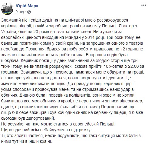 "Гниль в поведении, на русских похожи":"охреневший пан" в Польше избил украинского актера